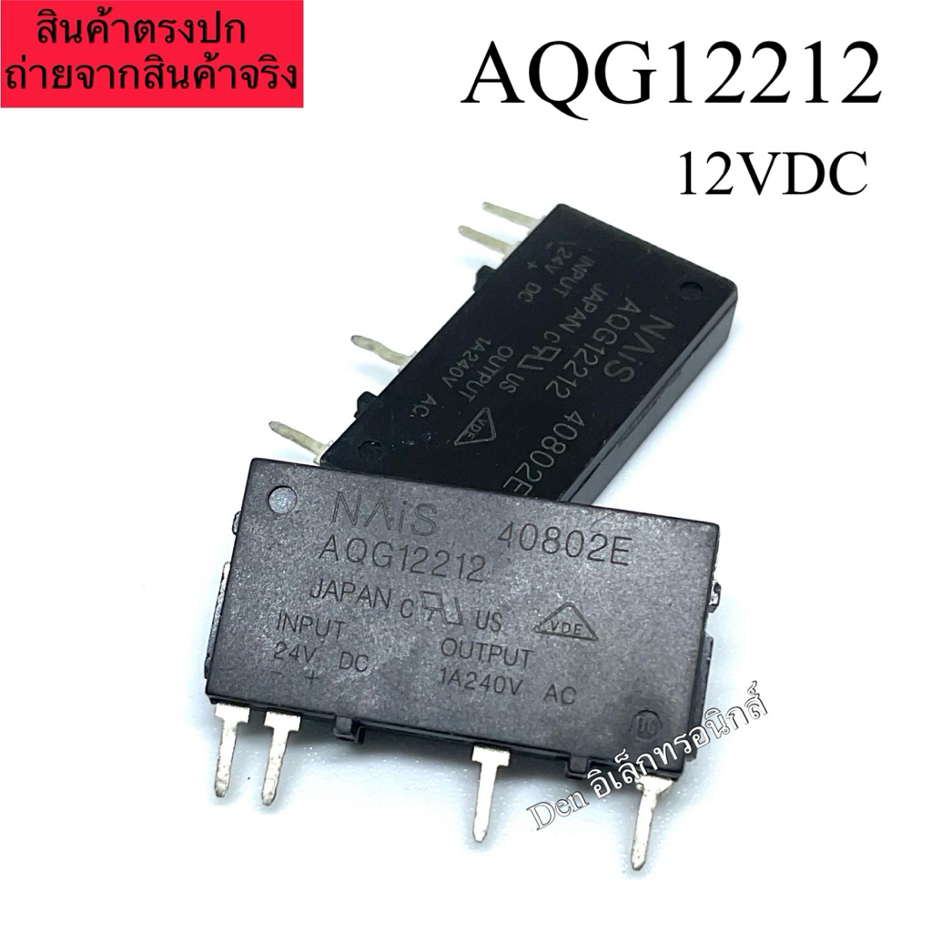 AQG12212  12VDC 4 ขา NAIS รีเลย์ โซลิต ใช้กับบอร์ด เครื่องจักร AQG Relay Solid พร้อมส่ง