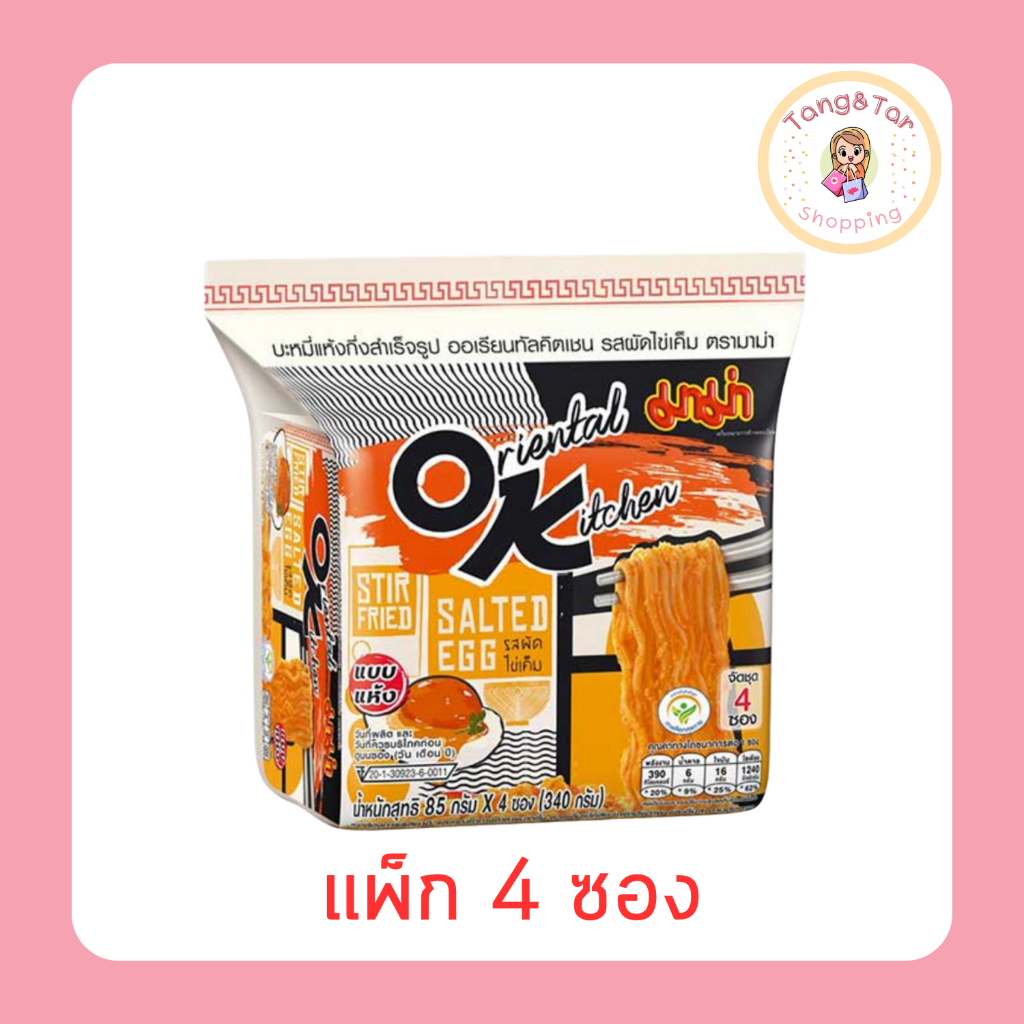 มาม่าออเรียนทัลคิตเชน รสผัดไข่เค็ม 85 กรัม [แพ็ก 4 ซอง]