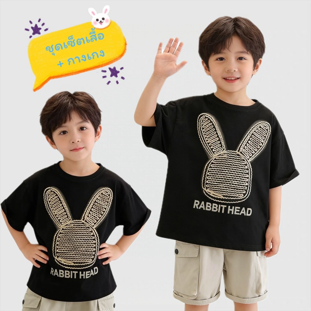 MC235 ชุดเซตเด็กผู้ชายลายกระต่าย เสื้อยืดดำ + กางเกงขาสั้น หล่อเท่มาก
