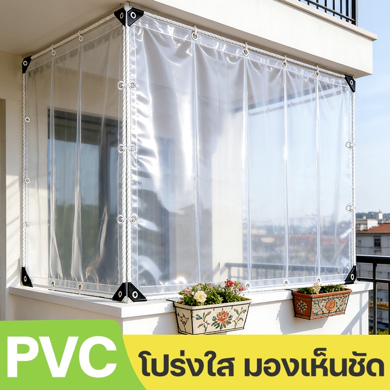 ผ้าใบกันฝนใส หนาพิเศษ กันน้ำ 100% โปร่งแสงเต็ม ใช้คลุมระเบียง โรงรถ ร้านค้า กันแดด กันลม ทนทาน