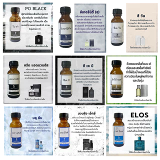 รวมหัวน้ำหอมกลิ่นผู้ชาย หัวน้ำหอม100% ซื้อ 6 ขวด ลด 40 กลิ่นติดทนนาน อีเทอ ซีเควัน ซีเคบี จิออ หัวน้ำหอมไม่ผสมแอลกอฮอล์