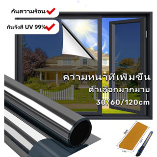 ฟิล์มกรองแสง ฟิล์มกรองแสง ฟิล์มปรอท ฟิล์มติดอาคาร ฟิล์มติดกร…