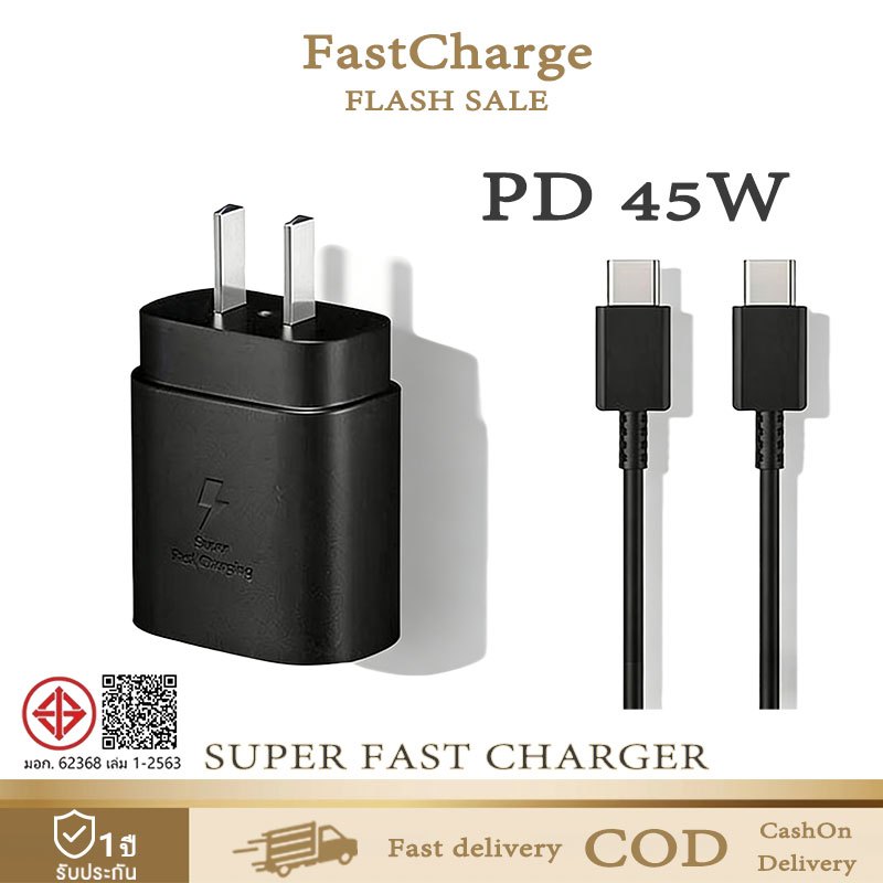 ชาร์จเร็วสุด ชุดชาร์จ 25W 45W หัวชาร์จ type C สายชาร์จ type c รองรับรุ่น S23 S22 S21【รับประกัน 1 ปี】