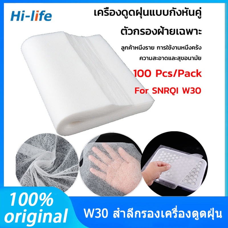 Filter cotton SNRQI W30 สำลีกรองเครื่องดูดฝุ่น สำหรับร้านทำเล็บ 100 แผ่น (สีขาว)