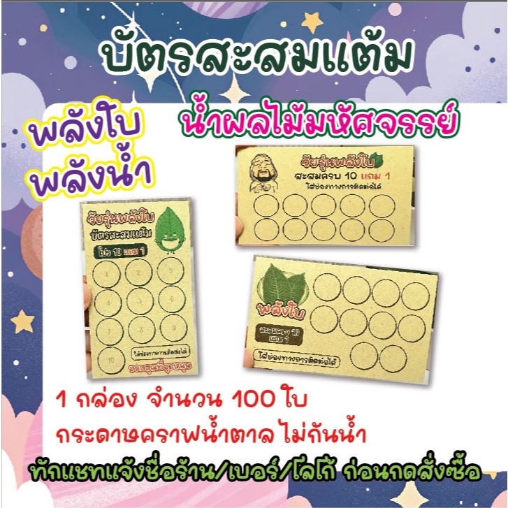 บัตรสะสมแต้ม กระดาษคราฟ พลังใบ ใบไม้ทรงพลัง ใส่ชื่อร้านเบอร์โทรฟรี