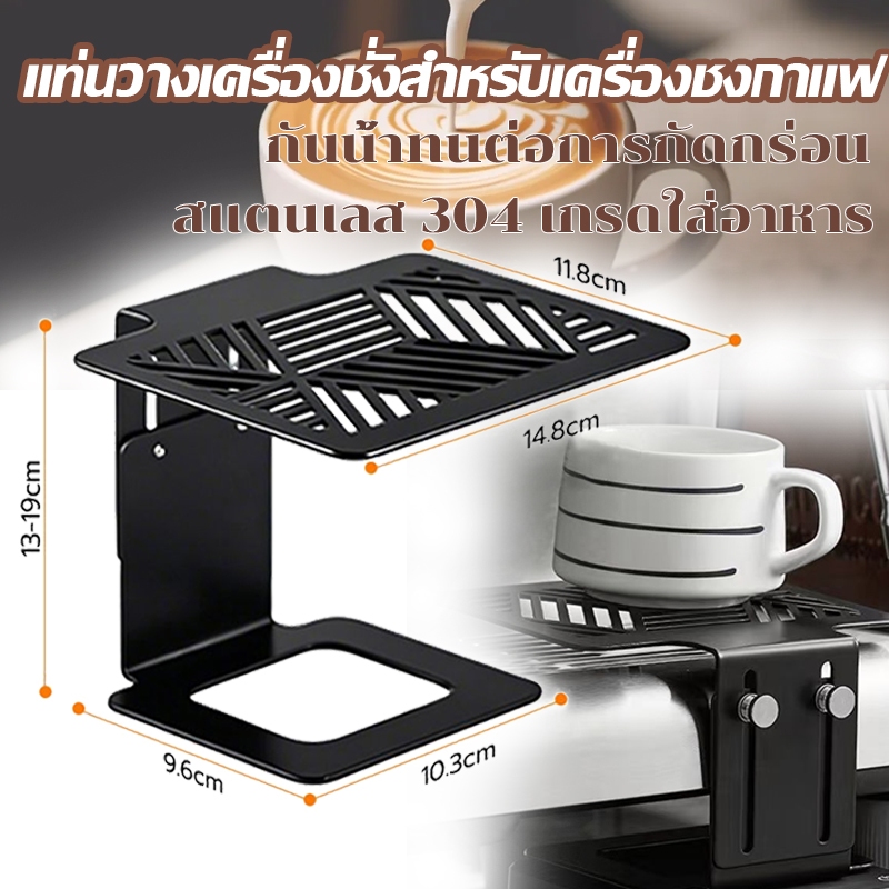 แท่นชั่งน้ำหนักกาแฟ ปรับขนาดได้ สำหรับเครื่องชงกาแฟ แท่นวางเครื่องชั่ง สำหรับใช้เครื่องชงกาแฟเชิงพาณิชย์หรือที่บ้าน