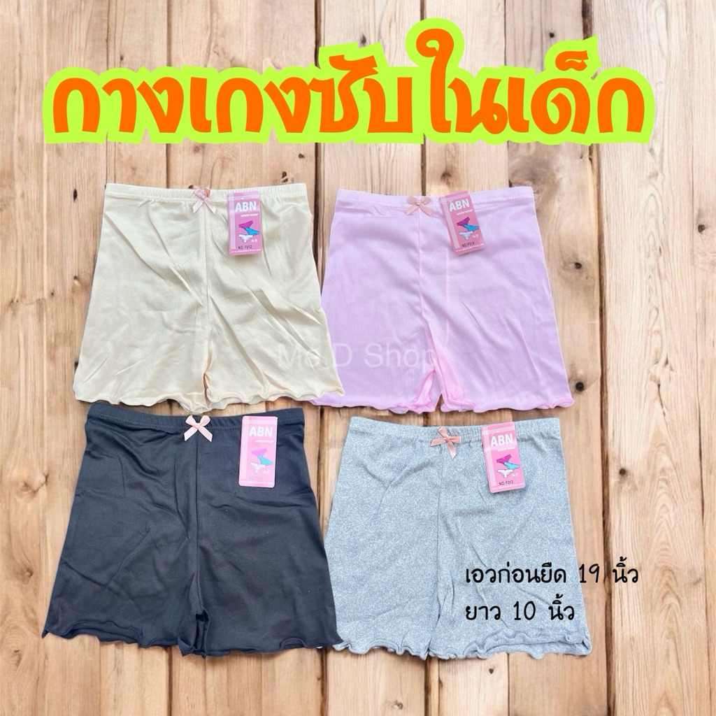 กางเกงในเด็กสีพาสเทล มีขา กันโป๊ ใส่สบาย ผ้านุ่มเด้ง 10ตัว/แพ๊ค รูปที่ 7