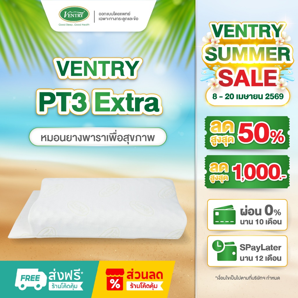 Ventry PT3 Extra Knobby หมอนสูง-ต่ำ มีปุ่มสัมผัสพร้อมฐาน หมอนเพื่อสุขภาพ ยางพาราธรรมชาติแท้100%