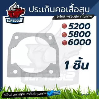 ประเก็น ชุดเลื่อยโซ่ / ซีลข้อเหวี่ยง 5200 5800 5900 ทุกยี่ห้อ ประเก็น ปะเก็น ปะเก็นชุด เลื่อยยนต์ 5200-5800
