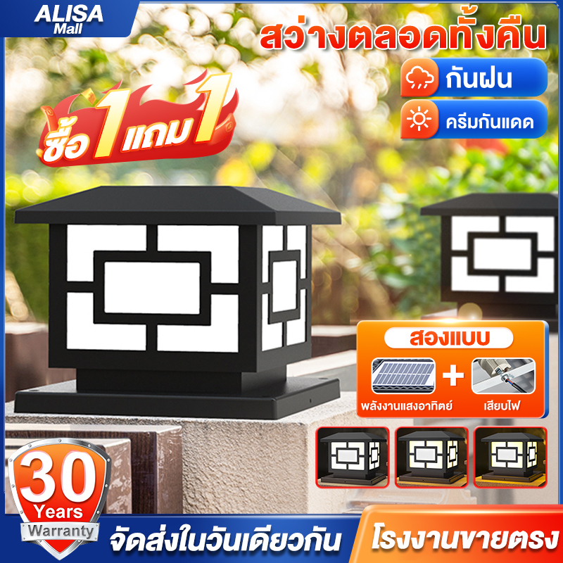 Alisa【รับประกัน30ปี】 โคมไฟหัวเสาโซล่าเซลล์ไฟสวนหลอดโซล่าเซลล์ ปรับได้ 4 สีพลังงานแสงอาทิตย์ + เสียบไฟสองแบบ
