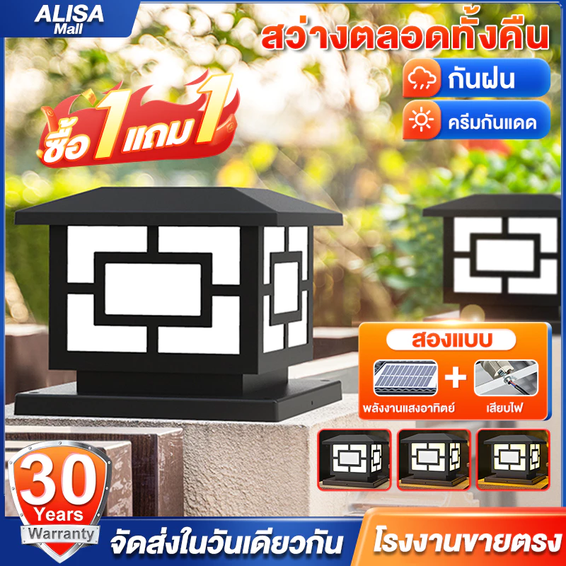 Alisa【รับประกัน30ปี】 โคมไฟหัวเสาโซล่าเซลล์ไฟสวนหลอดโซล่าเซลล์ ปรับได้ 4 สีพลังงานแสงอาทิตย์ + เสียบไฟสองแบบ