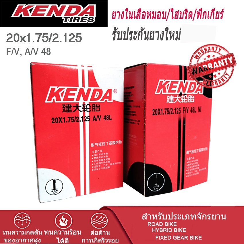 ยางในจักรยานพับ KENDA 20x1.75/2.125 F/V, A/V 48 mm. 019
