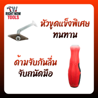 เครื่องมือขูดร่องยาแนว เซาะร่องยาแนว ด้ามจับถนัดมือ กันลื่น ขูดร่องเก่าออกง่าย ทำความสะอาดร่องกระเบื้อง