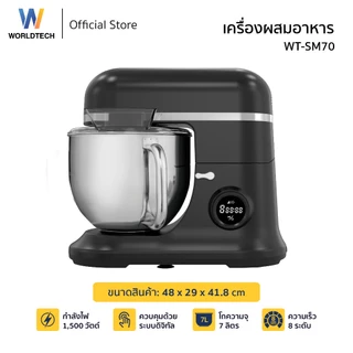 Worldtech เครื่องผสมอาหาร 5-7 ลิตร ผสมแป้ง ตีแป้ง Stand Mixer 1200-1500W รับประกัน 1 ปี