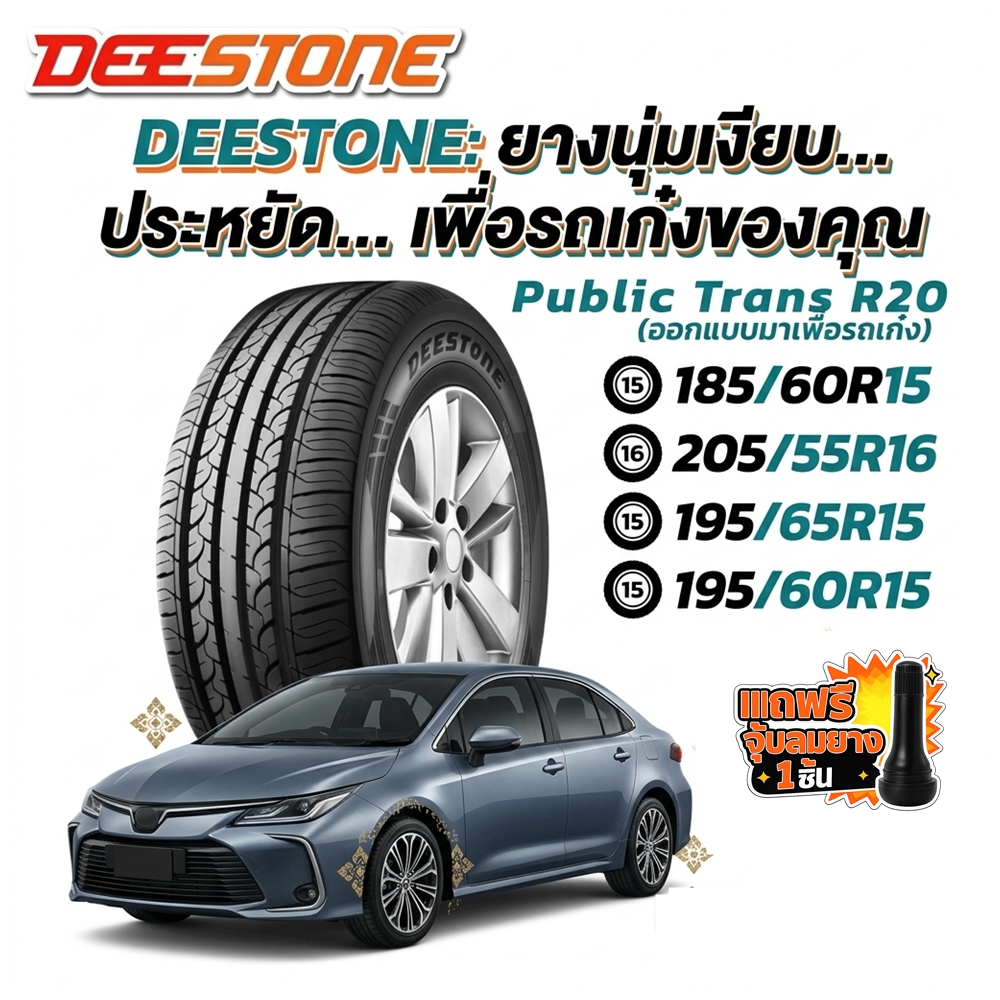 ยางรถยนต์ ขนาด 185/60R15 ,205/55R16 ,195/65R15 ,195/60R15 รุ่น R20 ยี่ห้อ Deestone