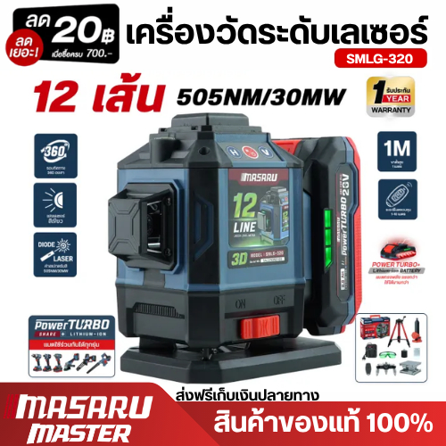 Masaru SMLG-320 SMLG-325 เครื่องวัดระดับเลเซอร์แบบแสงสีเขียว 12 16 เส้น 20V