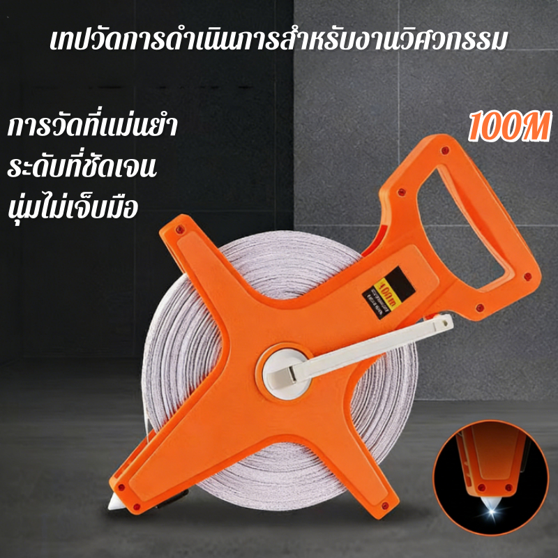 เทปวัดที่ 100 เมตร ตลับเมตรวัดที่ เทปวัดระยะ เครื่องมือวัดระยะ เทปวัดระยะไฟเบอร์กลาส 100m อุปกรณ์ช่า
