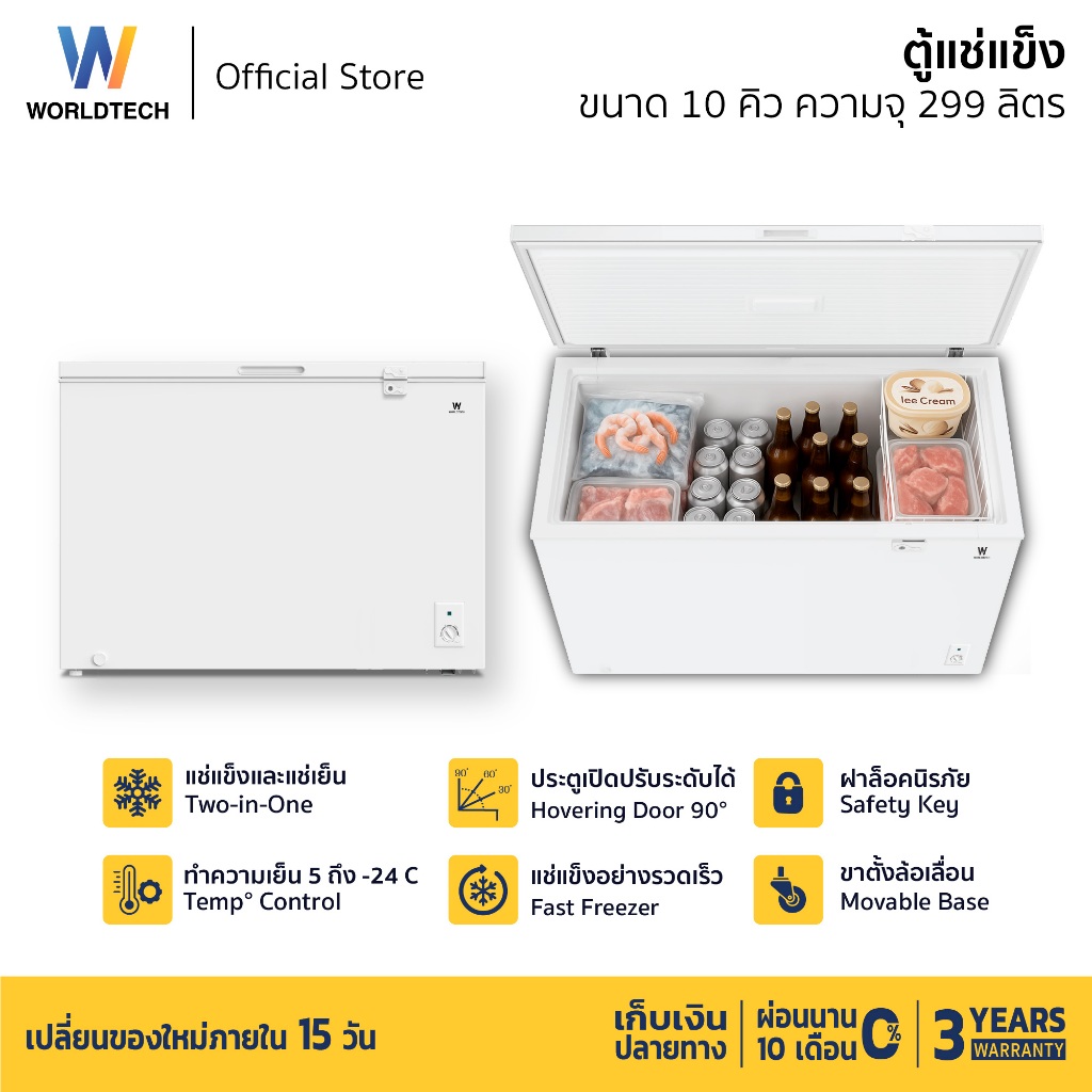 Worldtech ตู้แช่ 2 ระบบพร้อมตัวล็อค แช่เย็น แช่แข็ง ขนาด 10Q/299ลิตร Chest Freezer รุ่น WT-FZ300