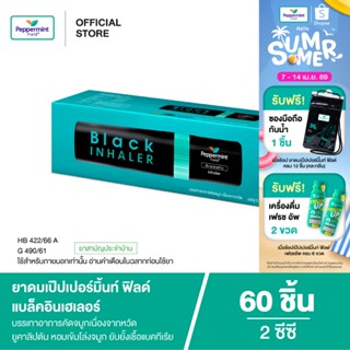 Peppermint Field Black Inhaler ยาดมเป๊ปเปอร์มิ้นท์ ฟิลด์ แบล…