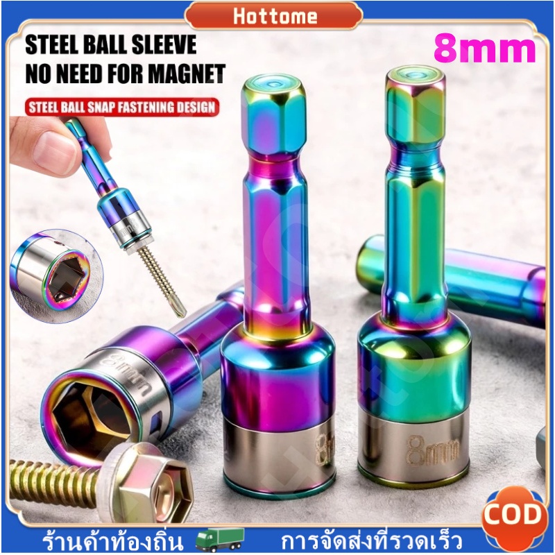 🔶Hot🔶 Universal 8 มม.Non-Magnetic Air ไขควงซ็อกเก็ตความแข็งสูงสี Hex Shank ชุดลูกบล็อกหัวแม่เหล็ก