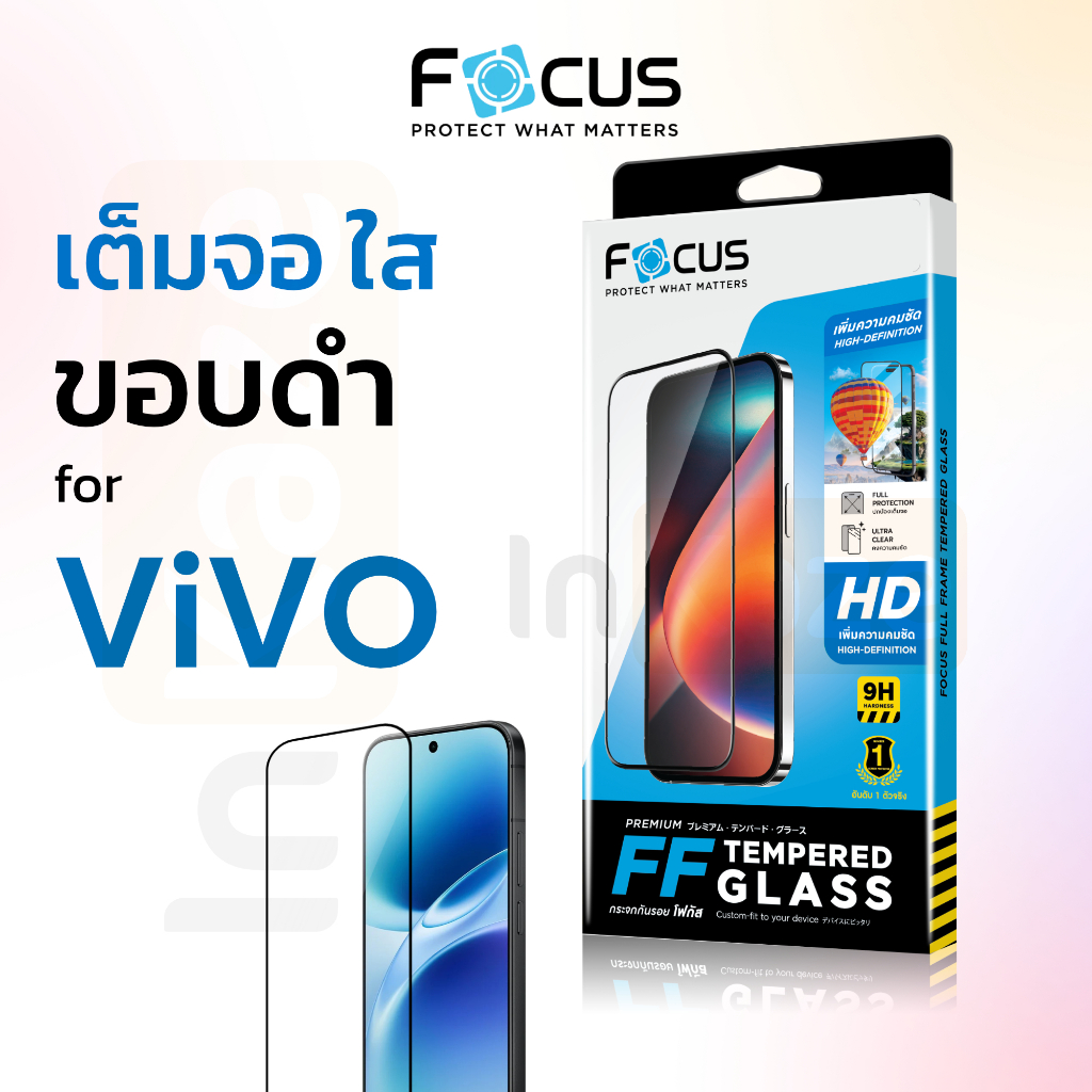 ฟิล์มกระจก Focus Vivo เต็มจอ ปกป้องคมชัด ทัชลื่น สแกนนิ้วได้ทุกรุ่น