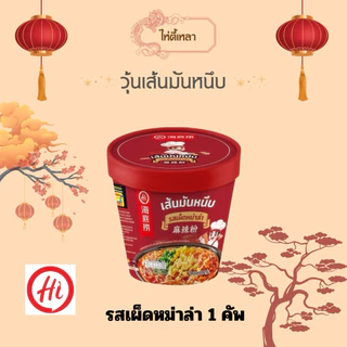 ไห่ตี้เหลาหม่าล่า เส้นมันหนึบ