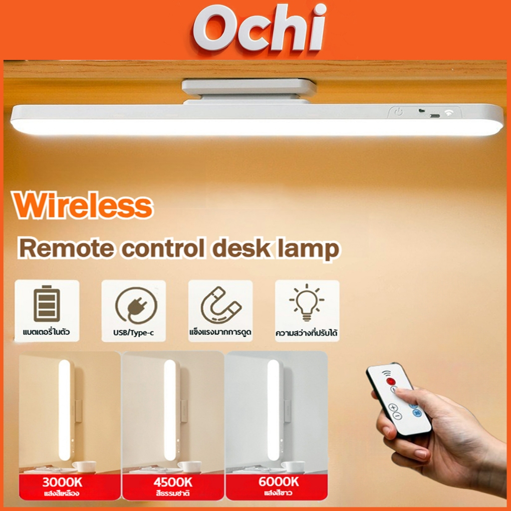 Ochi โคมไฟตั้งโต๊ะ LED โคมไฟแม่เหล็ก ปุ่มชาร์จ USB ไฟข้างเตียง ไฟอ่านหนังสือ ไฟติดห้อง โคมไฟไร้สาย ปรับได้ 3 แสง