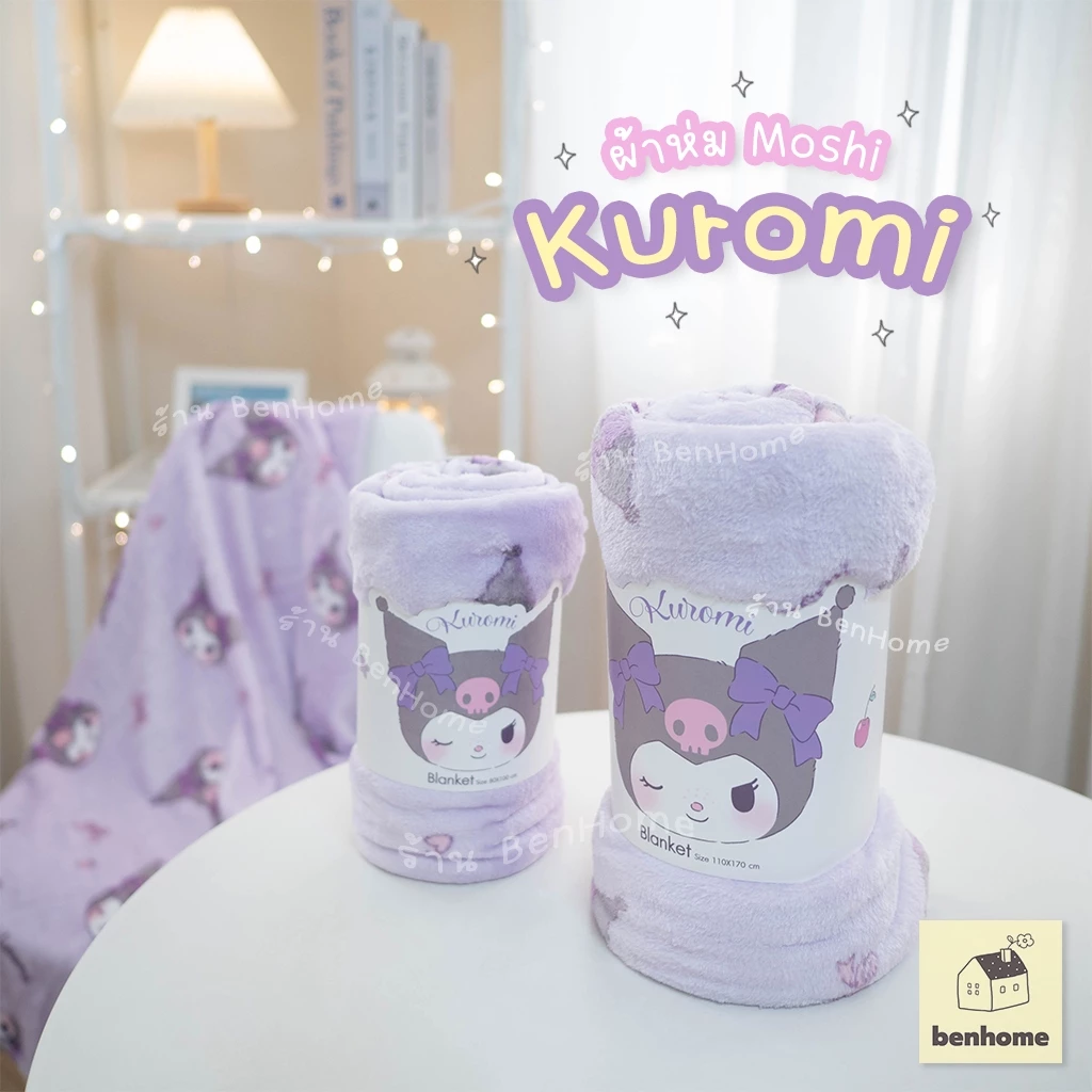 MOSHI MOSHI ผ้าห่มนาโน ลาย Kuromi คุโรมิ ลิขสิทธิ์แท้ Sanrio (พร้อมส่ง)
