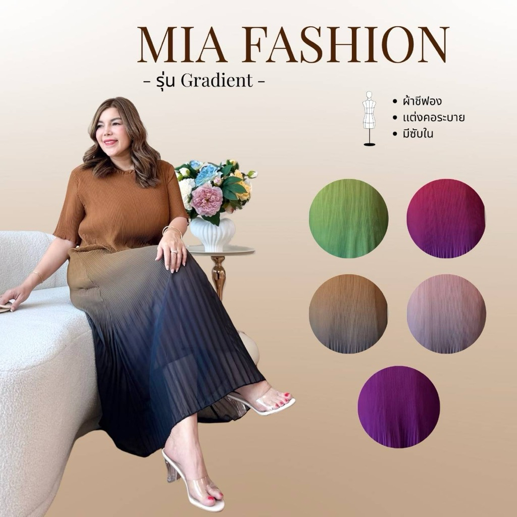 Miafashion (KM0615) เดรสอัดพลีสชีฟองไล่สี  มีซับใน แฟชั่นใส่แล้วผอมสูง ใส่สบายและมั่นใจ
