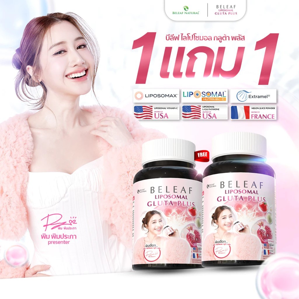 ( 1 แถม 1 ) บีลีฟไลโปโซมอลกลูต้าพลัส ( กลูต้าพิมประภา ) Beleaf Liposomal Gluta Plus บำรุงผิวขาว เร่งใสX4