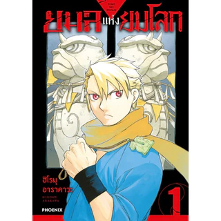 (MG) เล่ม 1-11 ยมลแห่งยมโลก