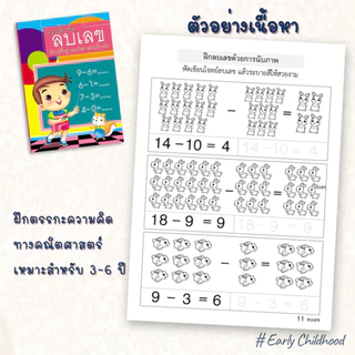 หนังสือแบบฝึกหัดเลขคณิตเด็ก แยกเล่ม | เรียนรู้เลข บวกเลข ลบเลข เก่งเลข เหมาะสำหรับเด็กวัยอนุบาล