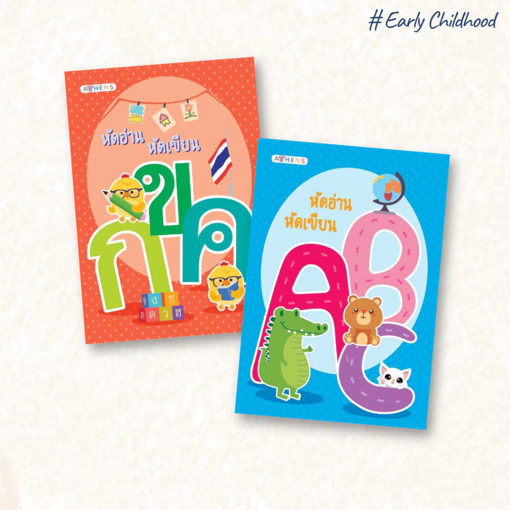 ชุดสมุดคัดลายมือเด็ก+หัดอ่าน มี7ชุดให้เลือก | ไทย อังกฤษ เลข สระ วรรณยุกต์ | เด็กอนุบาล-ประถม 5ขวบ+ thumbnail 6