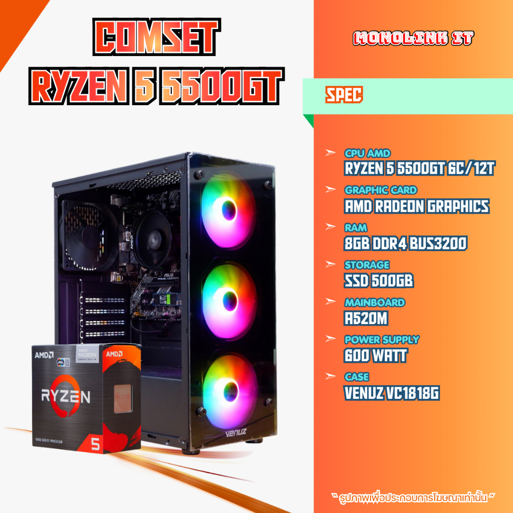 คอมประกอบ AMD RYZEN 5 5500GT / RAM 8GB / SSD 500GB / AMD Radeon Graphics