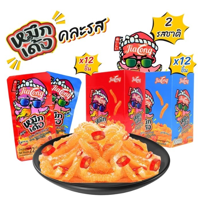 หมึกเด้งเส้นบุก แบรนด์ JiaLong คละ 2 รส หม่าล่า-เผ็ดดั้งเดิม 1ลัง(12 กล่อง|144 ชิ้น)