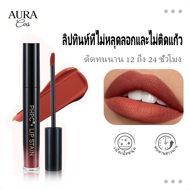 ลิปสติก ลิปกลอส ลิปทินท์ ไม่ติดแก้ว ไม่ติดแมส ติดทนนาน ให้ความชุ่มชื้น