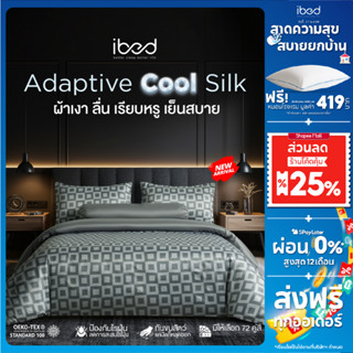 ibed ผ้าปูที่นอนเย็น นุ่มลื่น ป้องกันไรฝุ่น กันขนสัตว์ รุ่น …