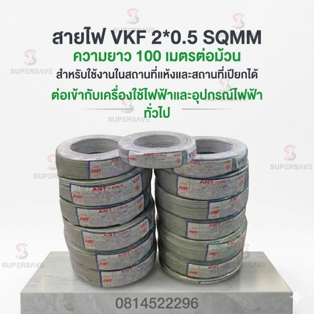 สายไฟ CABLE VKF 2x2.5   2x1.5  2X0.5 SQ.MM.100เมตร/ม้วน