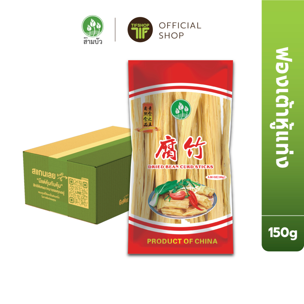 [ยกลัง 12 ซอง] SamBua สามบัว ฟองเต้าหู้แท่ง 150 กรัม Dried Bean Curd (Sticks)