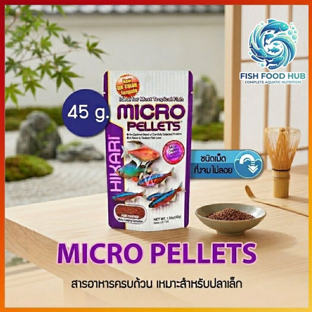 45g Hikari Micro Pellets อาหารปลาขนาดเล็ก โปรตีนสูง 43%