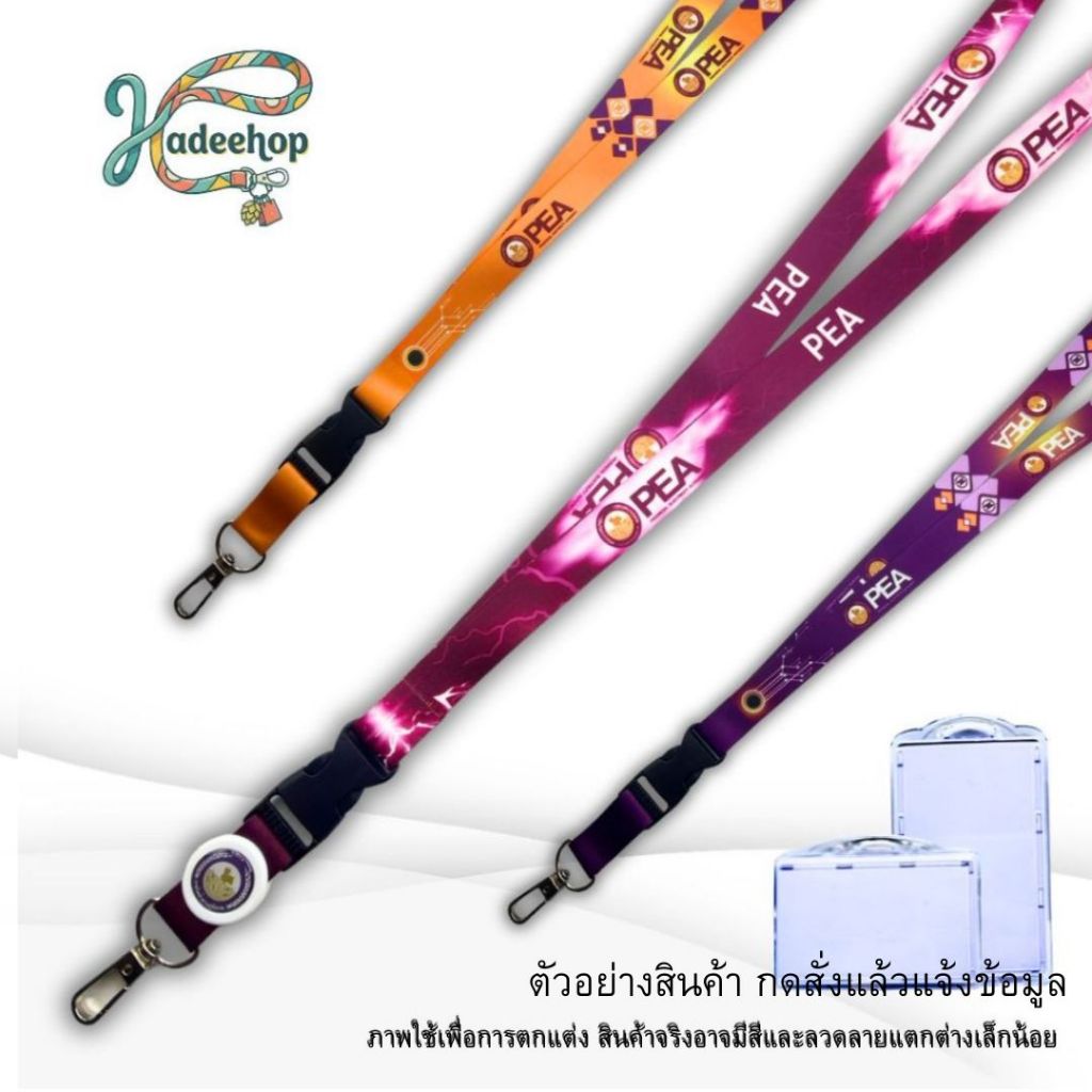 สายคล้องคอ สายคล้องบัตร การไฟฟ้า บัตรพนักงาน Lanyard Card Holder สายห้อยบัตร 1 เส้น พร้อมส่ง