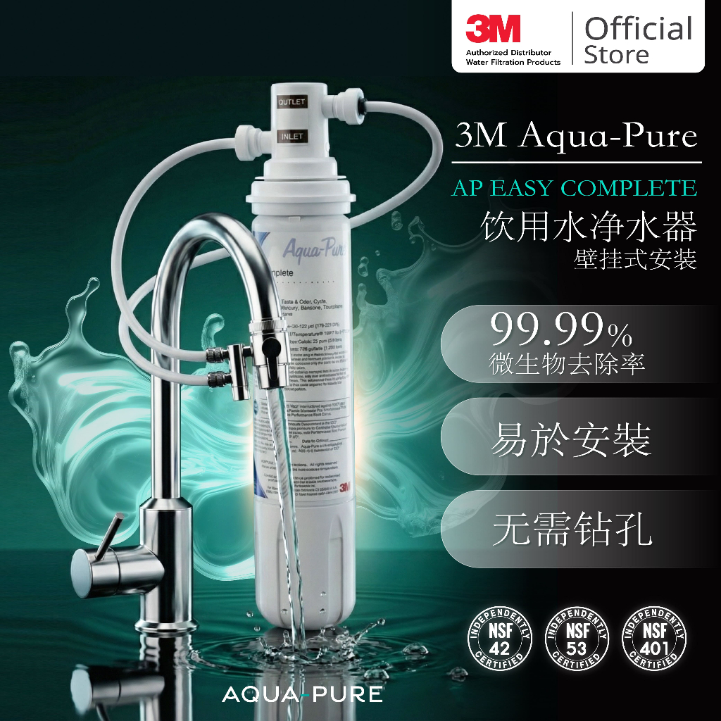 (CN) 3M Aqua-pure เครื่องกรองน้ำ รุ่น AP Easy Complete (DIY) แบบติดหัวก๊อกน้ำ กรองน้ำปะปา ติดตั้งง่ายทำได้เองไม่ต้องเจาะ