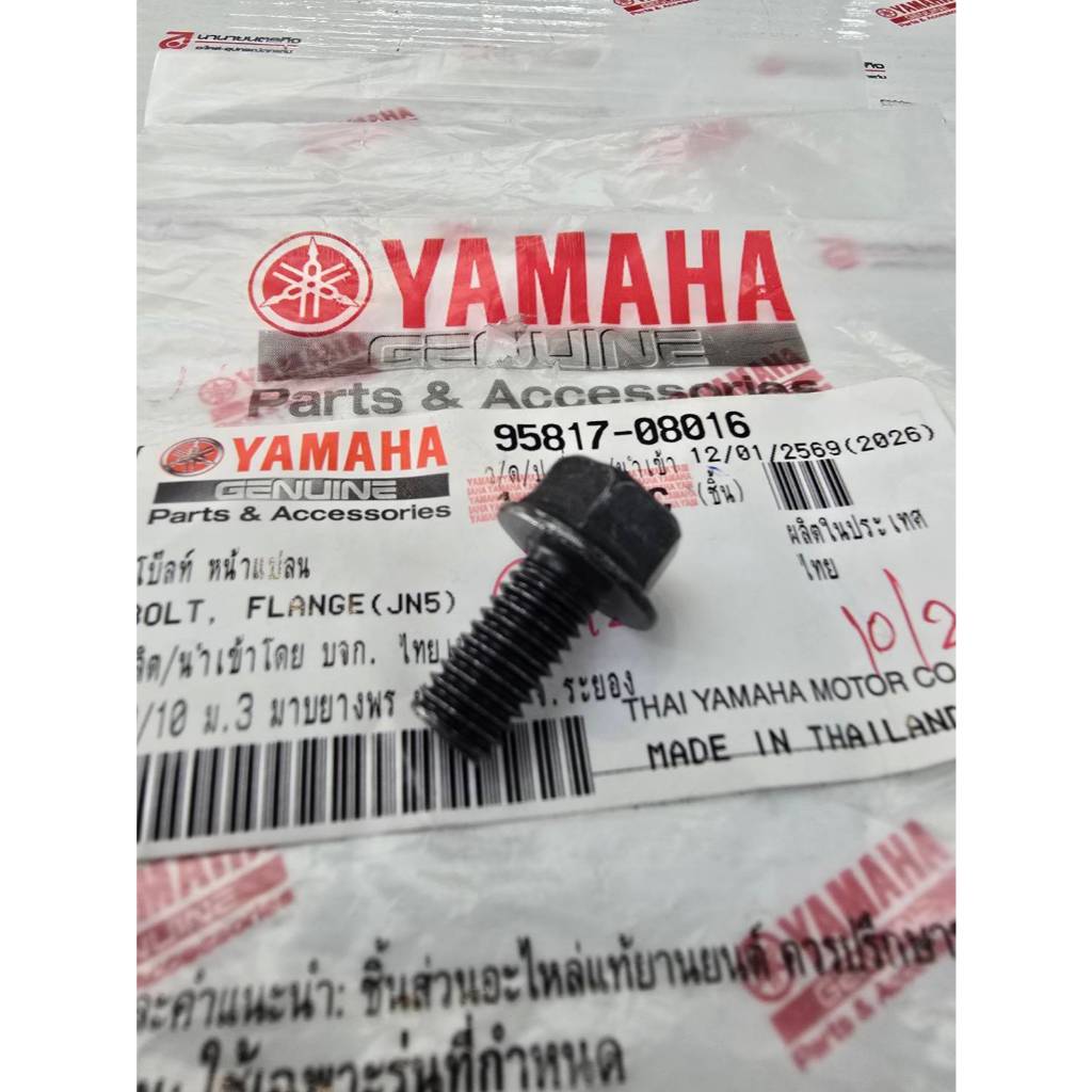 9581708016 น๊อตถ่ายน้ำมันเฟืองท้าย MIO FINO NOUVO XMAX โบ๊ล แท้ Yamaha 95817-08016