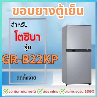 ขอบยางตู้เย็น สำหรับ TOSHIBA GR-B22KP