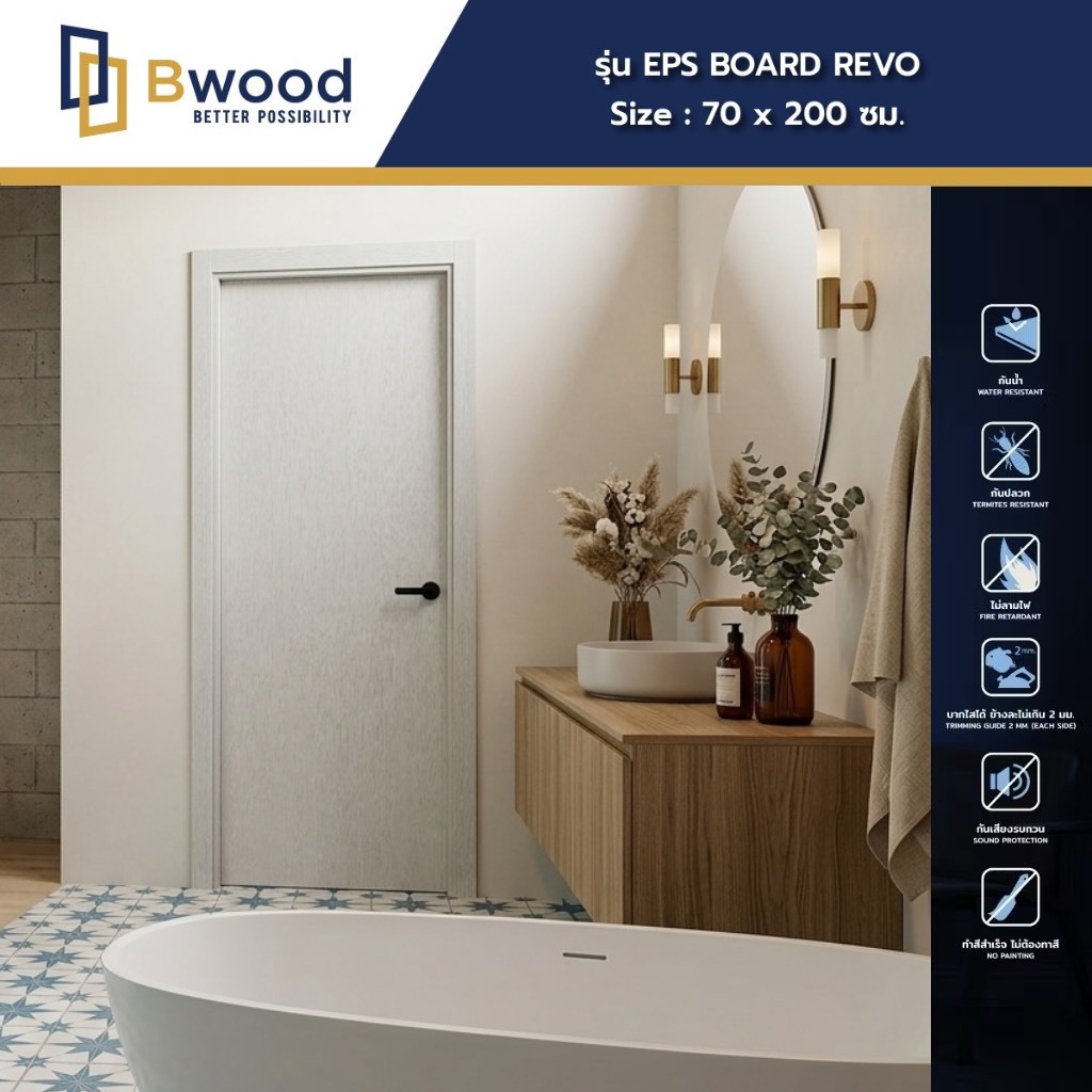 ส่งฟรี! | ประตู uPVC กันน้ำ100% ใช้ภายนอกและภายใน ไม่เจาะ | Bwood | 70x200 | สีขาว
