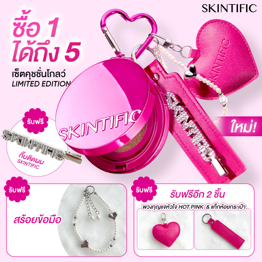 SKINTIFIC Cover Glow Perfect Cushion คุชชั่น โกลว์ 10 ชม ชุ่มชื้น เนียนไร้ที่ติ ไม่ออกซิไดซ์