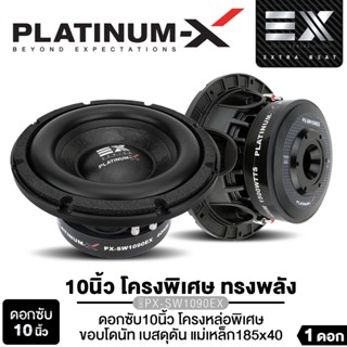PLATINUM-X  ดอกซับ10นิ้ว ซับวูฟฟเอร์ PX-SW1090EX/PX-SW10565E…