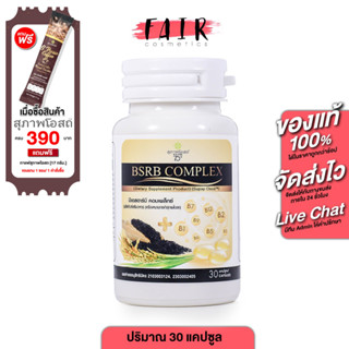 สุภาพโอสถ BSRB Complex บีเอสอาร์บี คอมเพล็กซ์ [30 แคปซูล] น้…