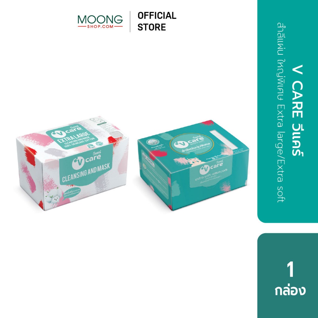 V CARE วีแคร์ สำลีแผ่น ใหญ่พิเศษ Extra large/soft 60/80 แผ่น แพ็คคู่/แพ็คเดี่ยว