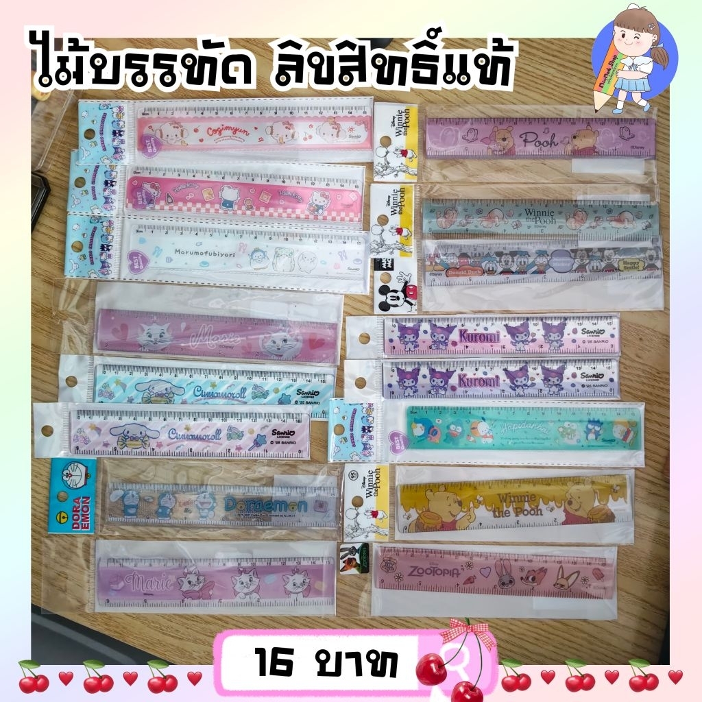พร้อมส่ง🇹🇭ไม้บรรทัด 15ซม. ลิขสิทธิ์แท้